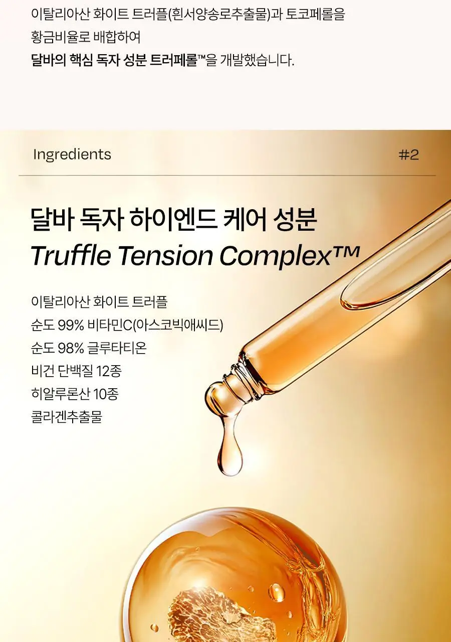 [4세대발효콜라겐/4매입] 달바 비타 하이드로겔 마스크 4매입 상세페이지 48